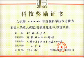 科技獎(jiǎng)勵(lì)證書