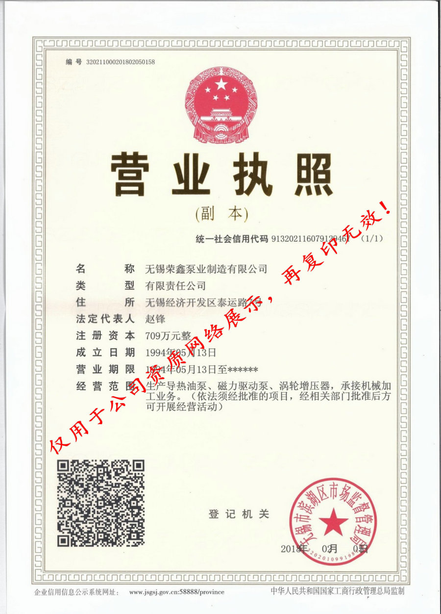 榮鑫泵業(yè)營(yíng)業(yè)執(zhí)照